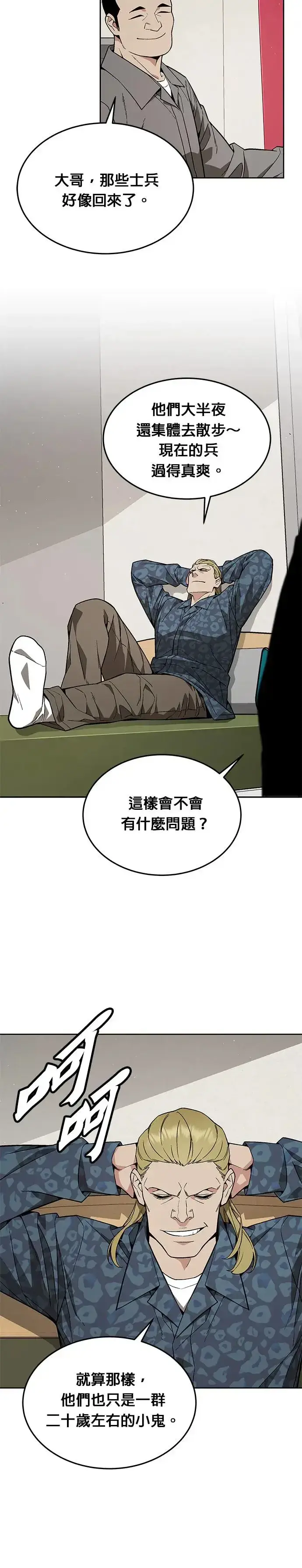 漫画《灭亡世界的伙房兵》第19话 金中尉(2)第9张图