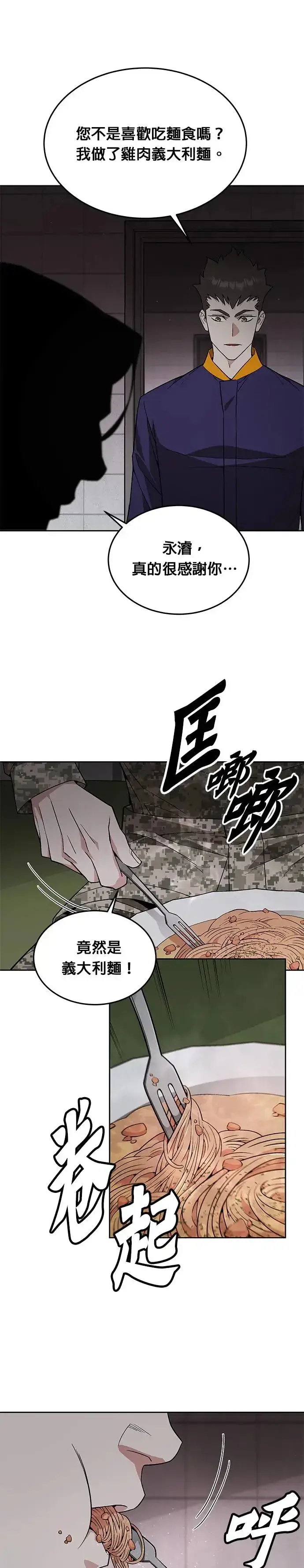 漫画《灭亡世界的伙房兵》第20话 金中尉(3)第10张图