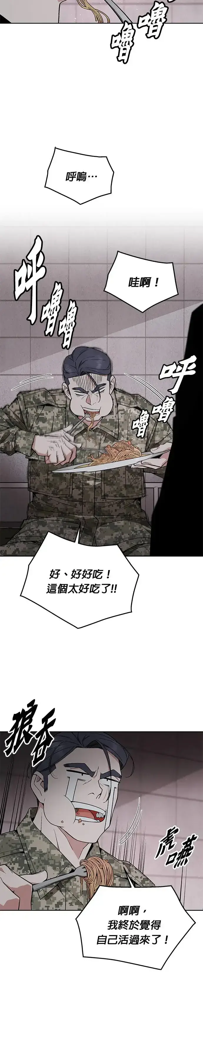 漫画《灭亡世界的伙房兵》第20话 金中尉(3)第11张图