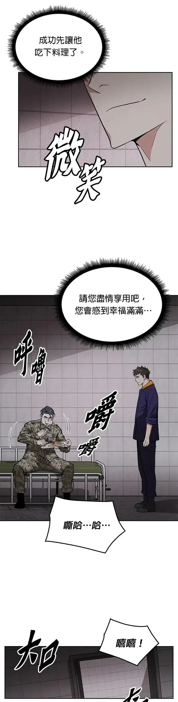 漫画《灭亡世界的伙房兵》第20话 金中尉(3)第12张图