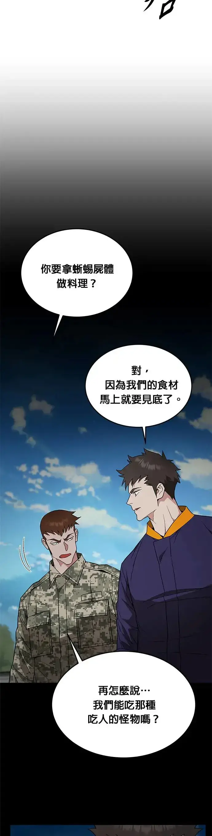 漫画《灭亡世界的伙房兵》第20话 金中尉(3)第13张图