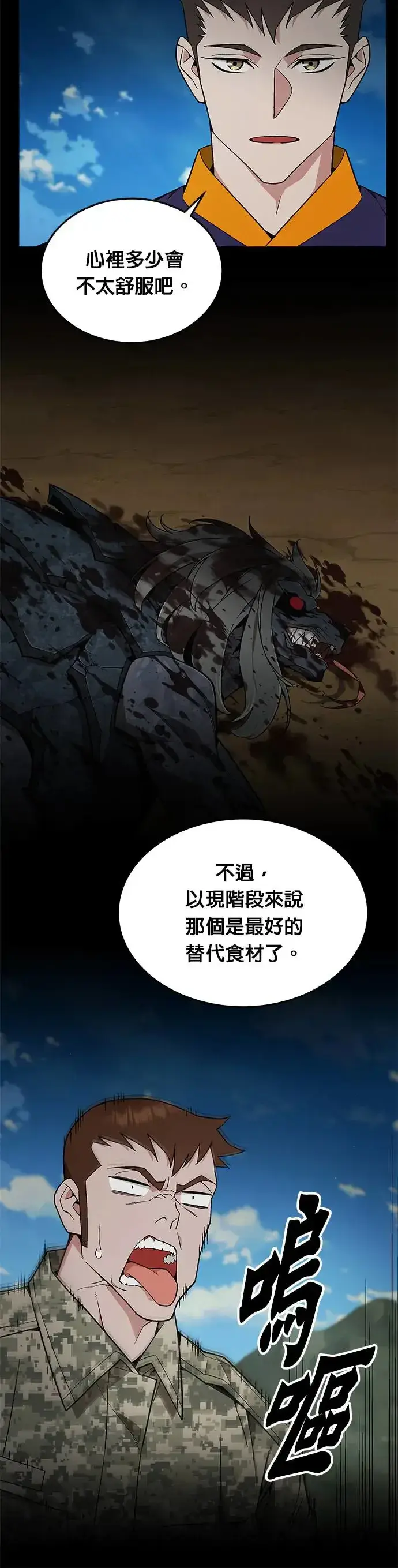 漫画《灭亡世界的伙房兵》第20话 金中尉(3)第14张图