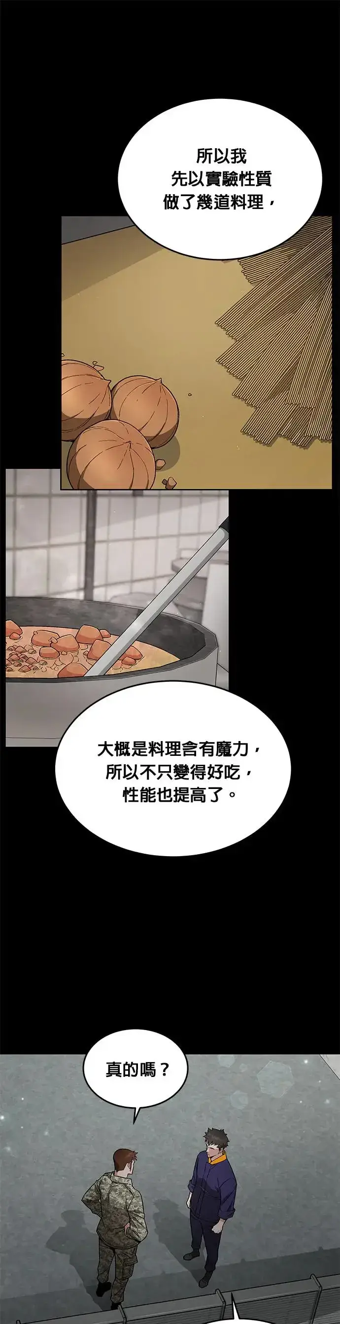 漫画《灭亡世界的伙房兵》第20话 金中尉(3)第15张图