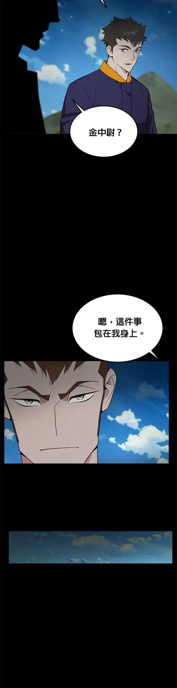 漫画《灭亡世界的伙房兵》第20话 金中尉(3)第17张图