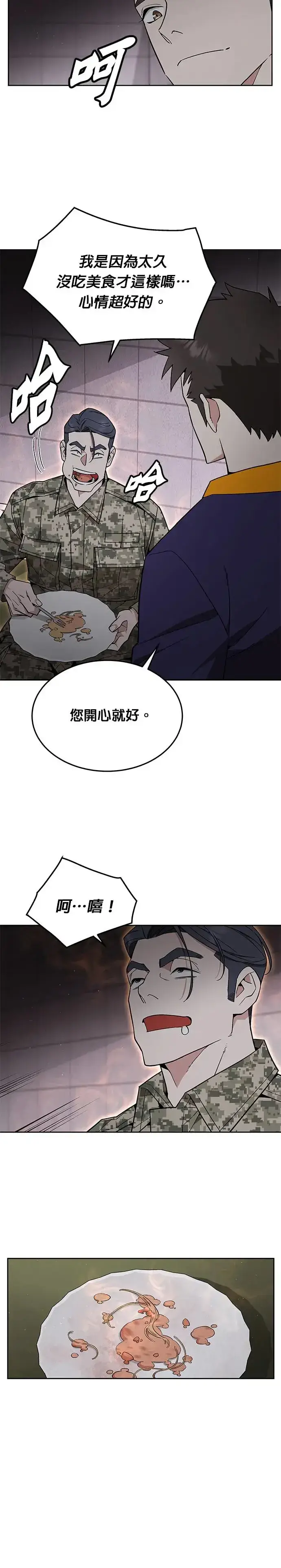 漫画《灭亡世界的伙房兵》第20话 金中尉(3)第19张图