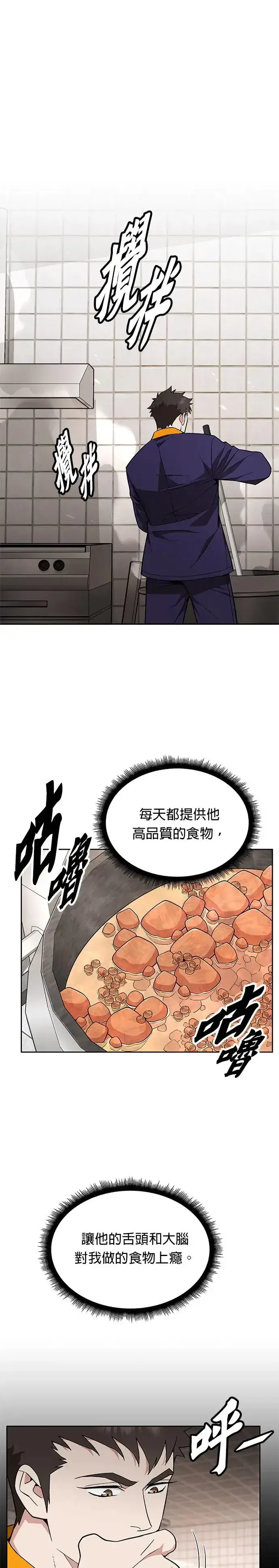 漫画《灭亡世界的伙房兵》第20话 金中尉(3)第20张图