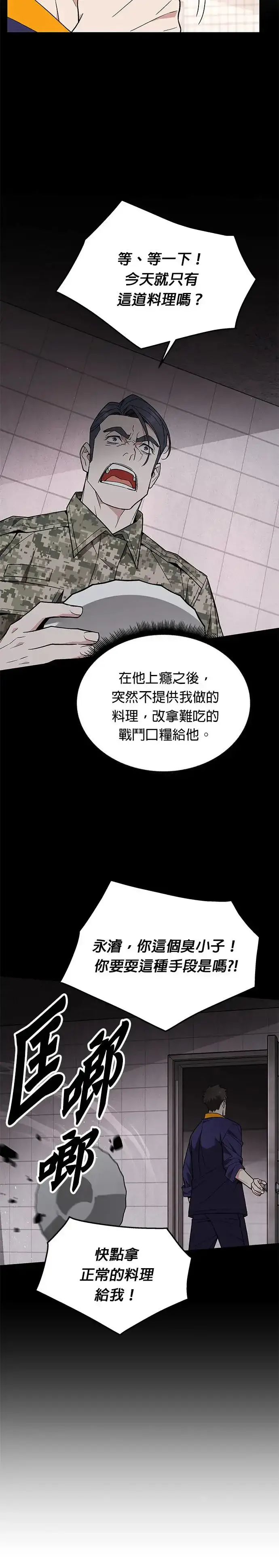 漫画《灭亡世界的伙房兵》第20话 金中尉(3)第21张图