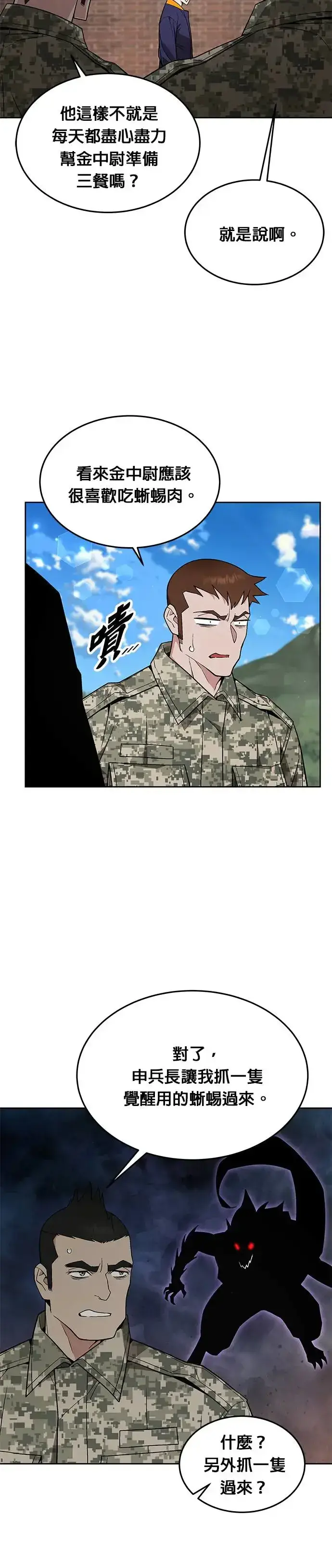 漫画《灭亡世界的伙房兵》第20话 金中尉(3)第23张图