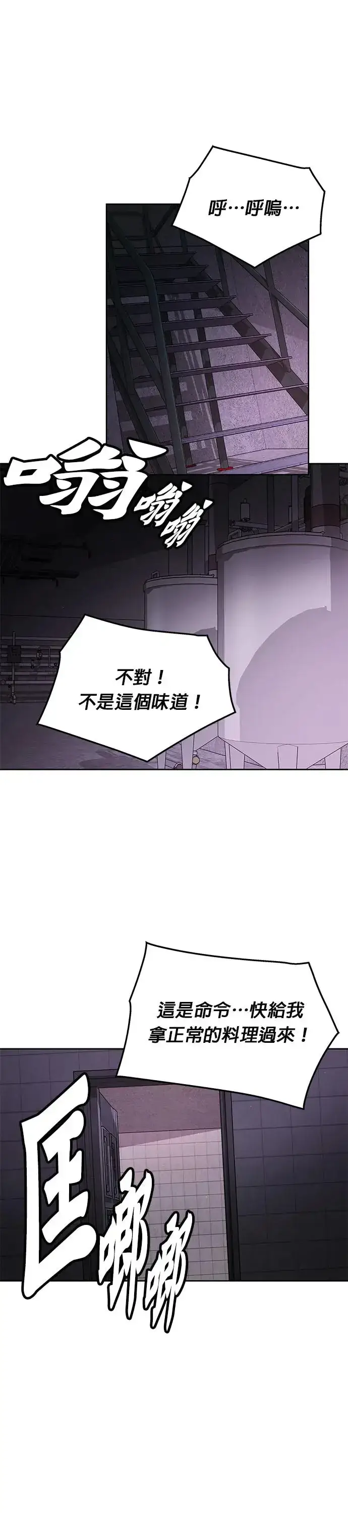 漫画《灭亡世界的伙房兵》第20话 金中尉(3)第25张图