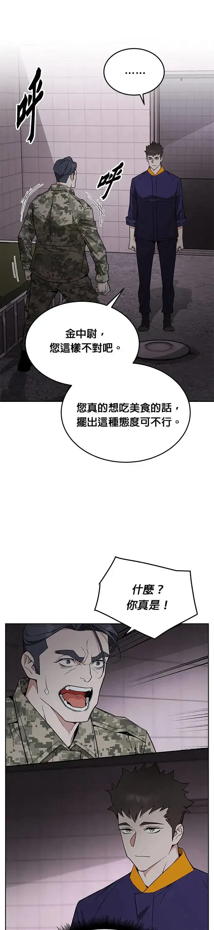漫画《灭亡世界的伙房兵》第20话 金中尉(3)第26张图