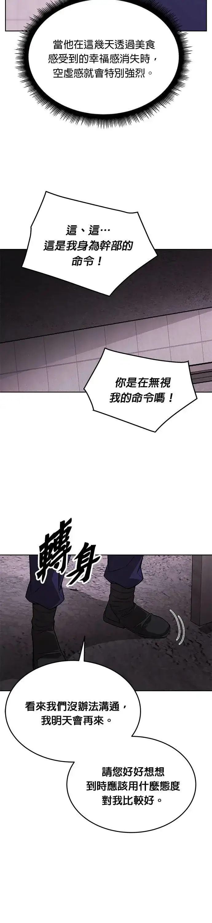 漫画《灭亡世界的伙房兵》第20话 金中尉(3)第27张图