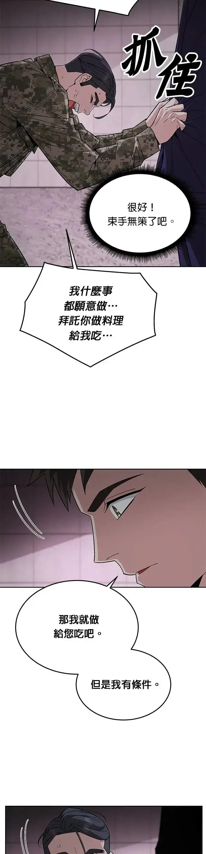漫画《灭亡世界的伙房兵》第20话 金中尉(3)第29张图