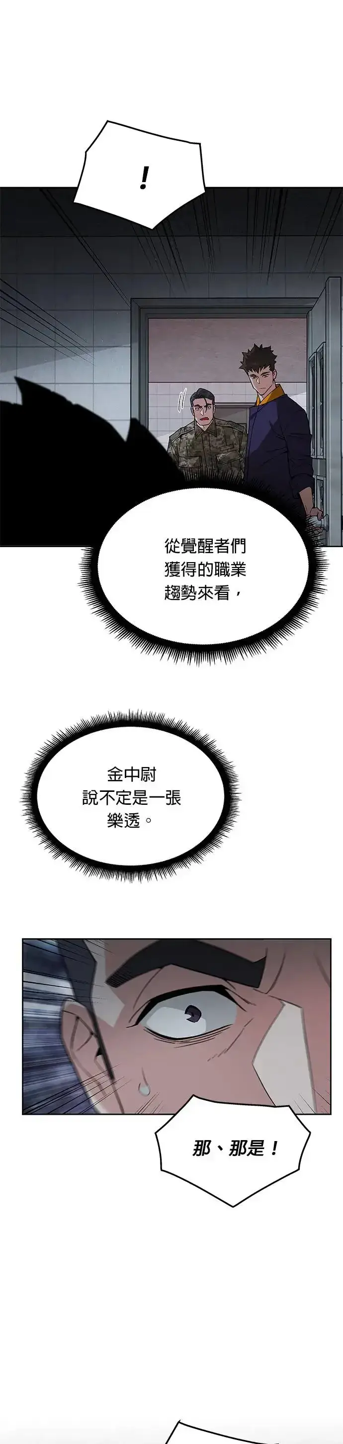 漫画《灭亡世界的伙房兵》第20话 金中尉(3)第31张图