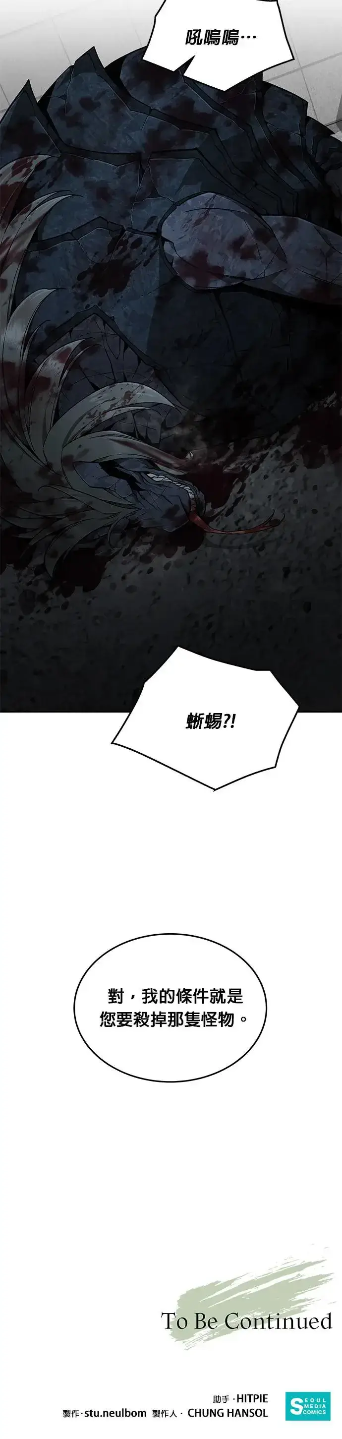 漫画《灭亡世界的伙房兵》第20话 金中尉(3)第32张图