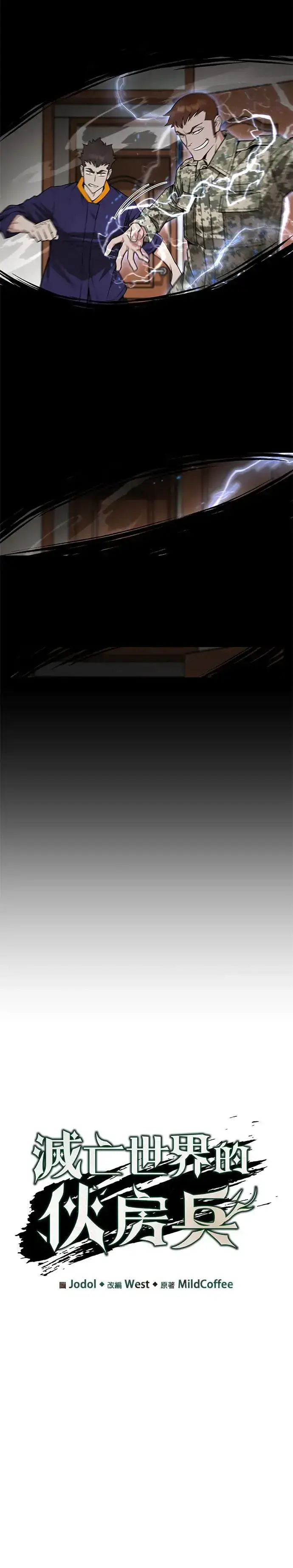 漫画《灭亡世界的伙房兵》第20话 金中尉(3)第4张图