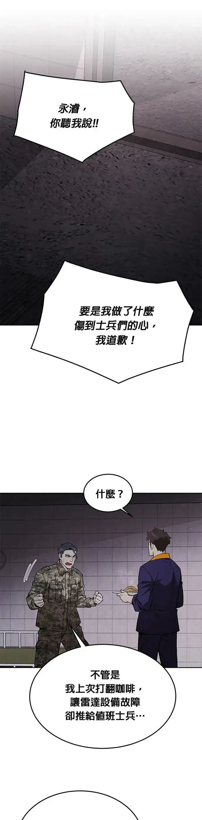 漫画《灭亡世界的伙房兵》第20话 金中尉(3)第5张图