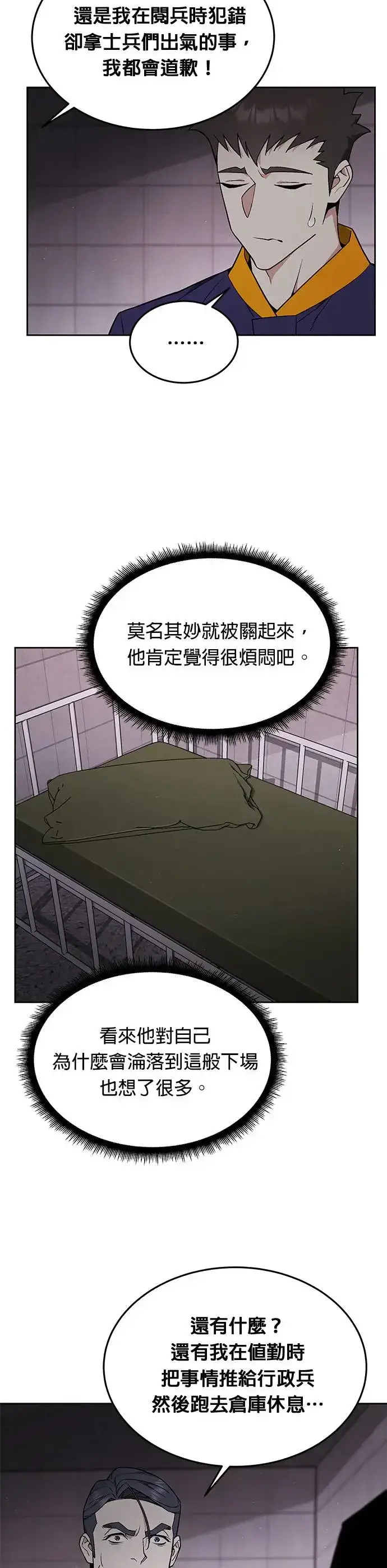 漫画《灭亡世界的伙房兵》第20话 金中尉(3)第6张图