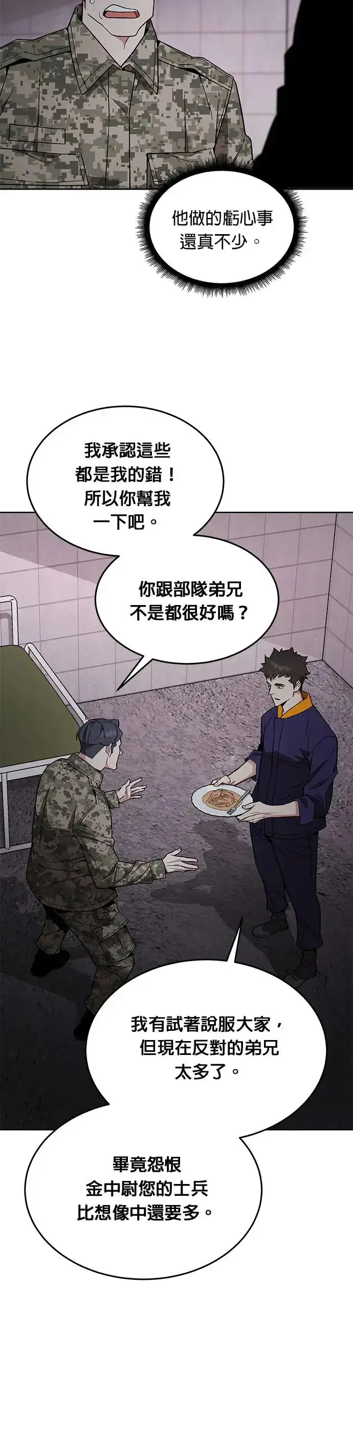 漫画《灭亡世界的伙房兵》第20话 金中尉(3)第7张图