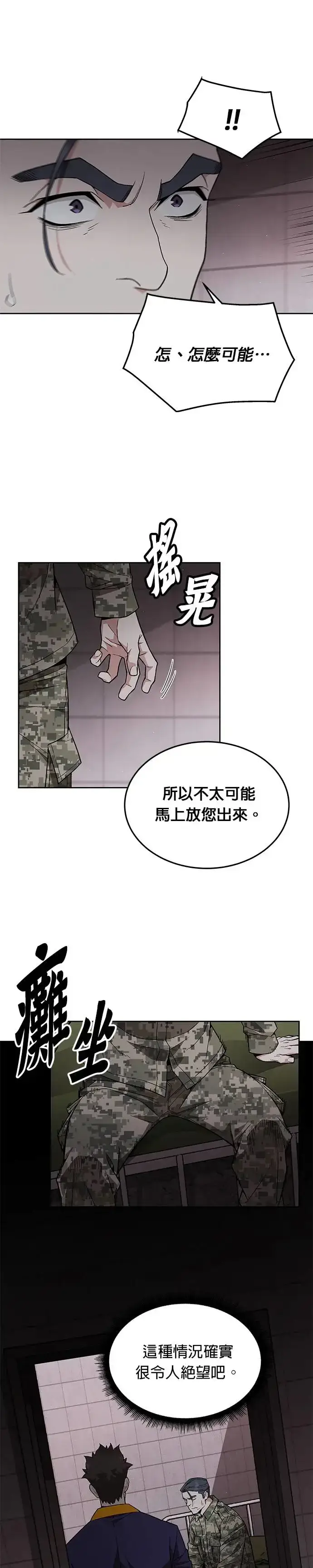 漫画《灭亡世界的伙房兵》第20话 金中尉(3)第8张图