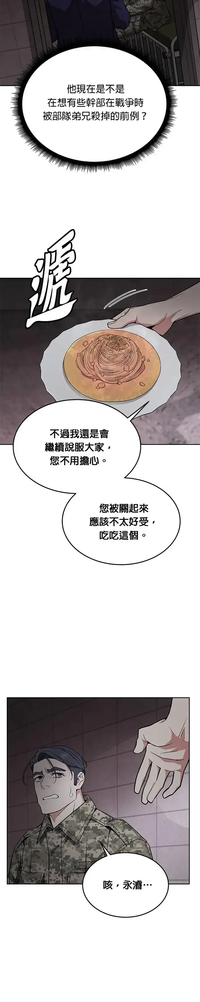 漫画《灭亡世界的伙房兵》第20话 金中尉(3)第9张图
