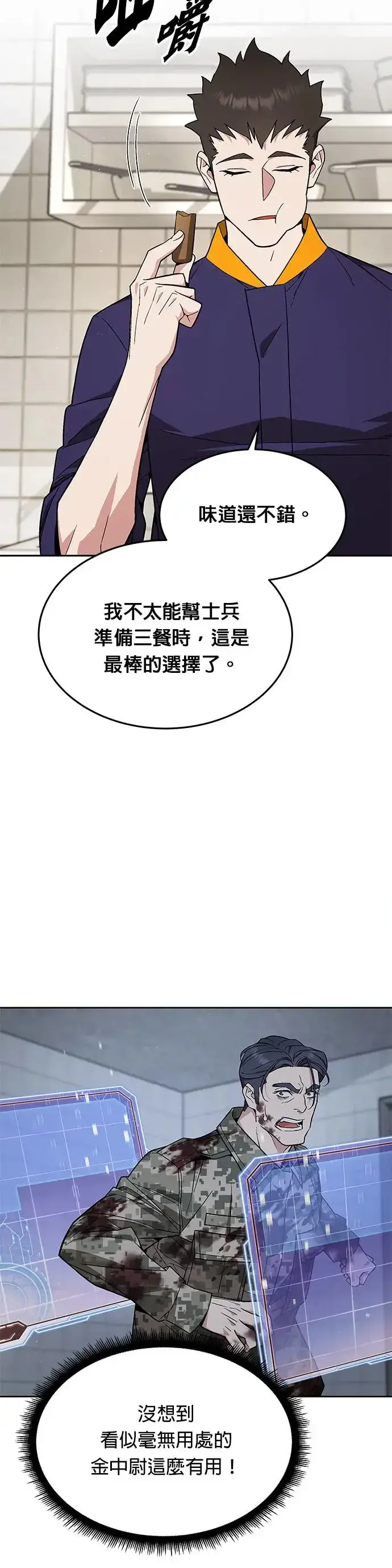 漫画《灭亡世界的伙房兵》第21话 准备第10张图