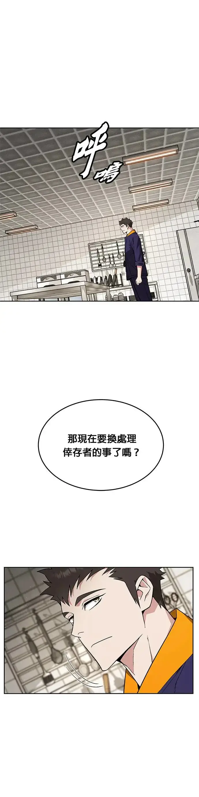 漫画《灭亡世界的伙房兵》第21话 准备第11张图