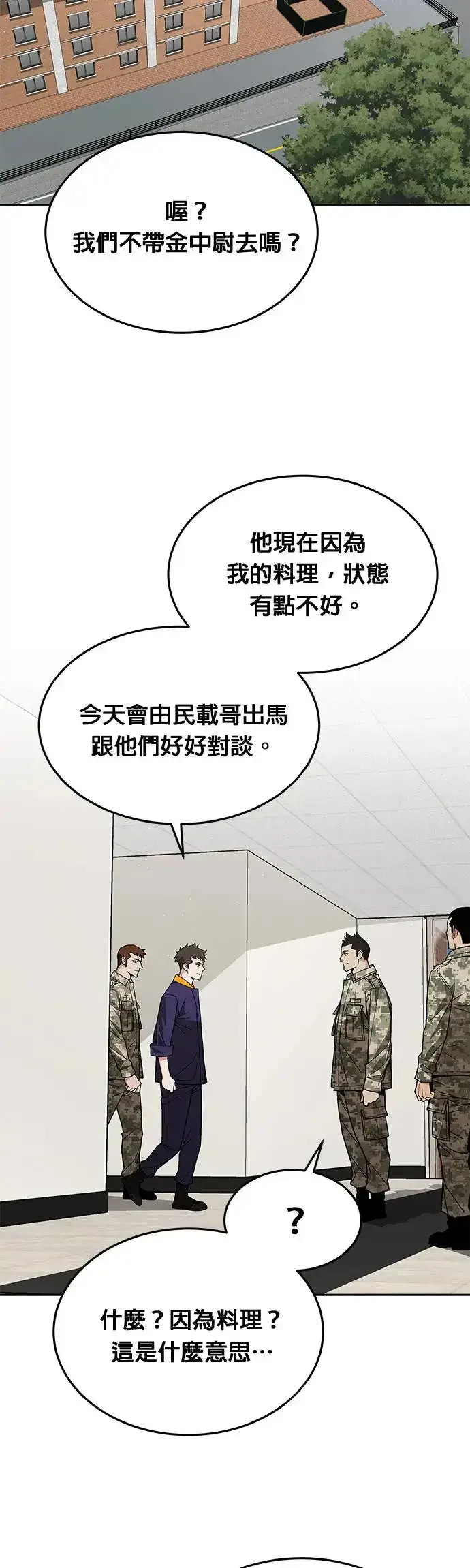 漫画《灭亡世界的伙房兵》第21话 准备第13张图