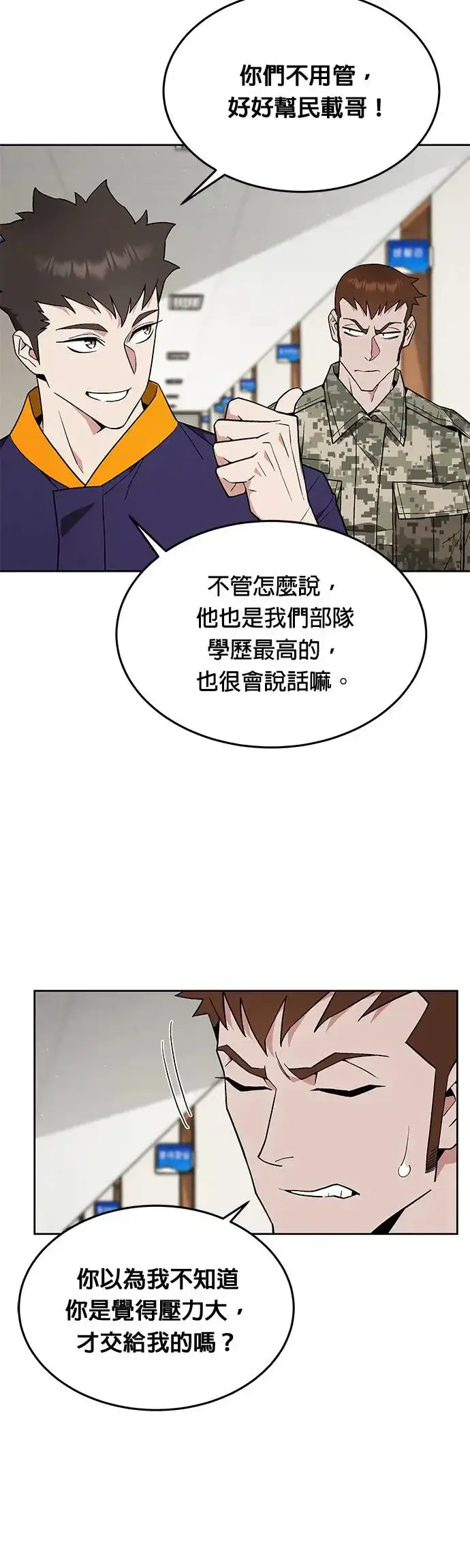 漫画《灭亡世界的伙房兵》第21话 准备第14张图