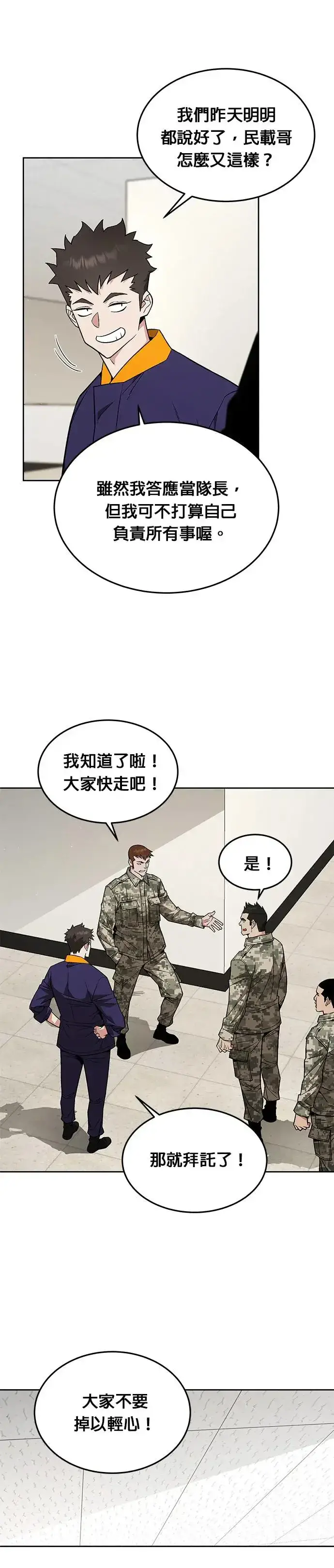 漫画《灭亡世界的伙房兵》第21话 准备第15张图