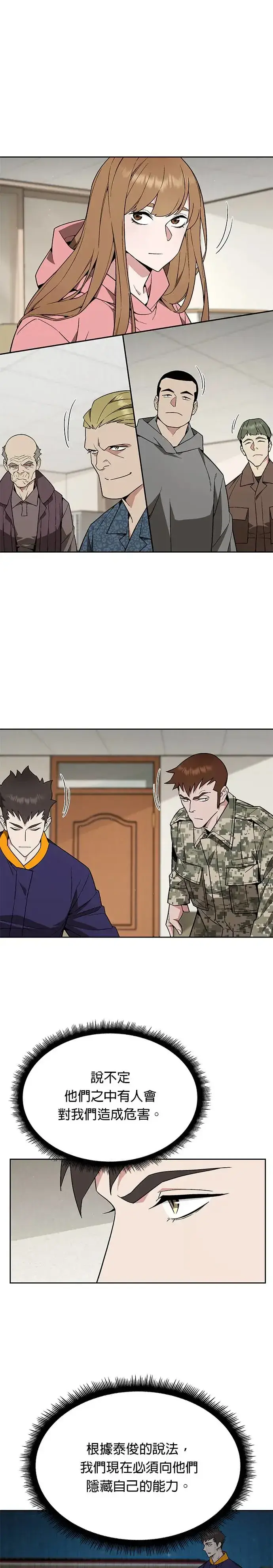 漫画《灭亡世界的伙房兵》第21话 准备第17张图