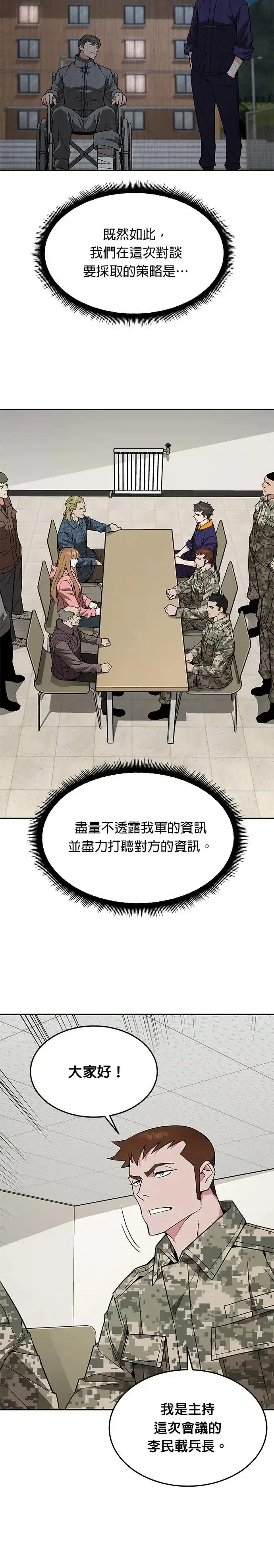 漫画《灭亡世界的伙房兵》第21话 准备第18张图