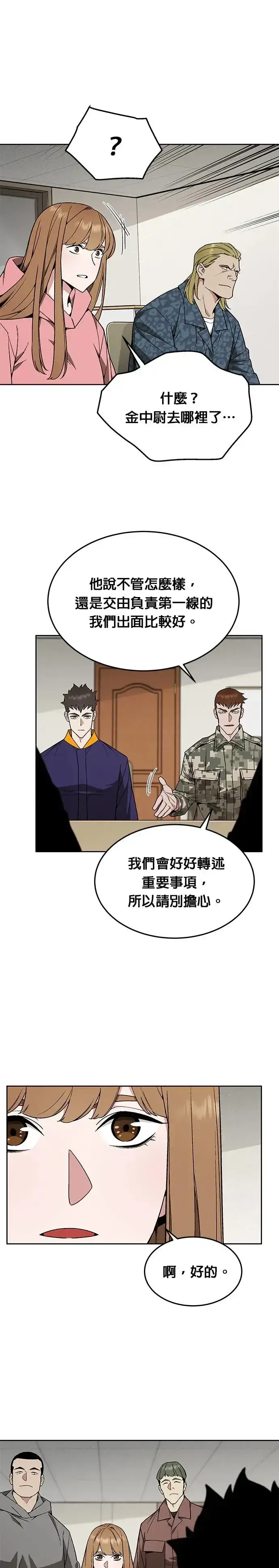 漫画《灭亡世界的伙房兵》第21话 准备第19张图