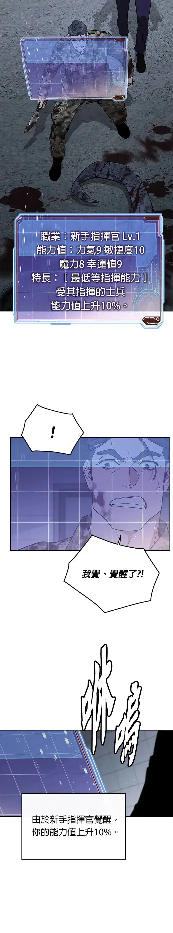 漫画《灭亡世界的伙房兵》第21话 准备第2张图