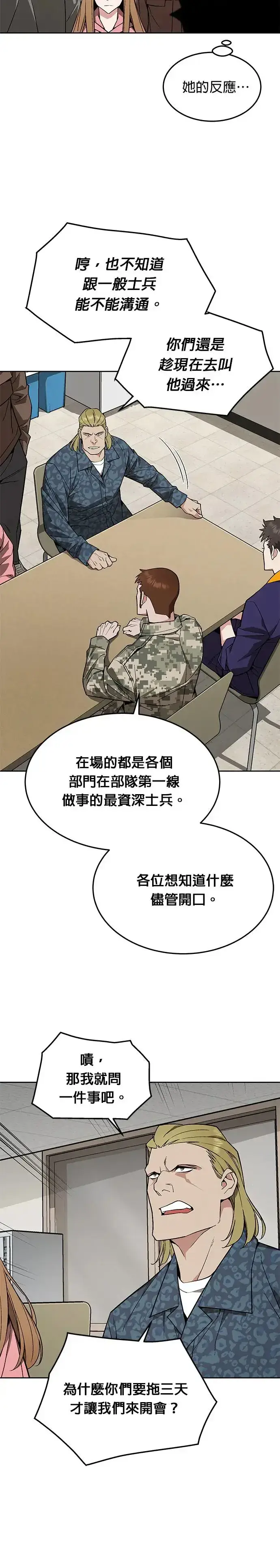 漫画《灭亡世界的伙房兵》第21话 准备第20张图