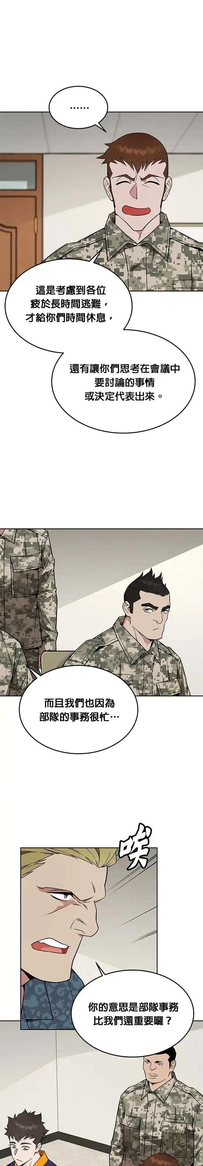 漫画《灭亡世界的伙房兵》第21话 准备第21张图