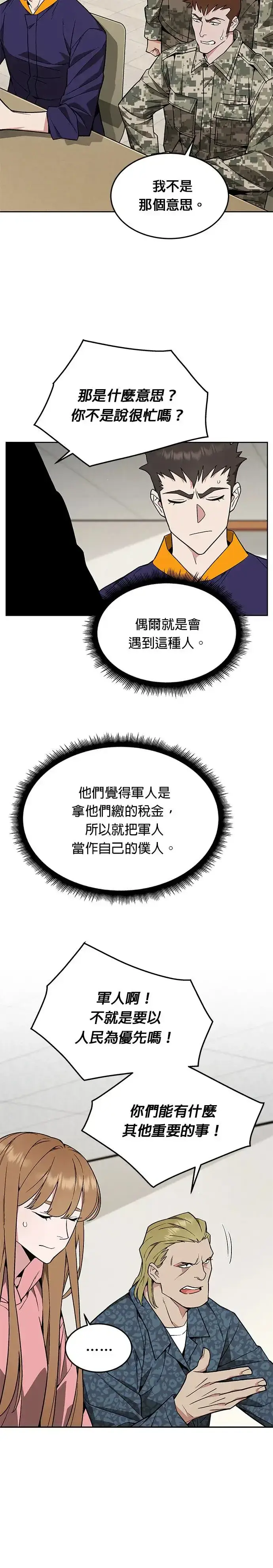 漫画《灭亡世界的伙房兵》第21话 准备第22张图