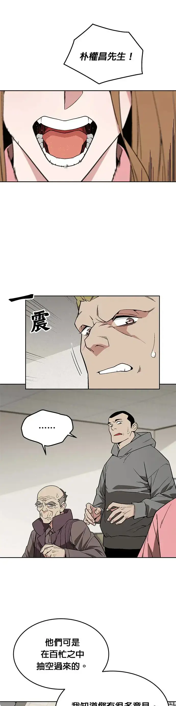 漫画《灭亡世界的伙房兵》第21话 准备第23张图