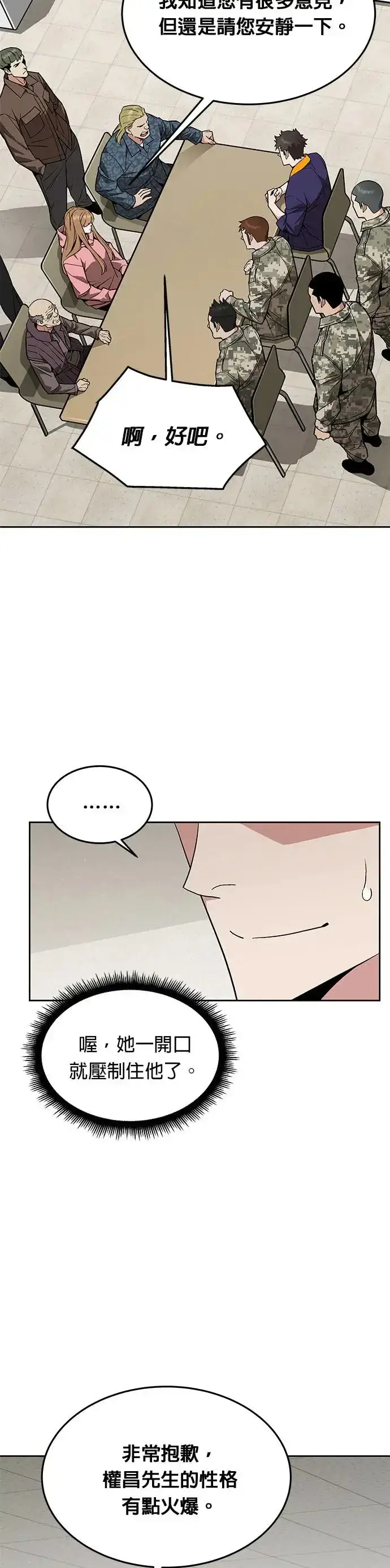 漫画《灭亡世界的伙房兵》第21话 准备第24张图