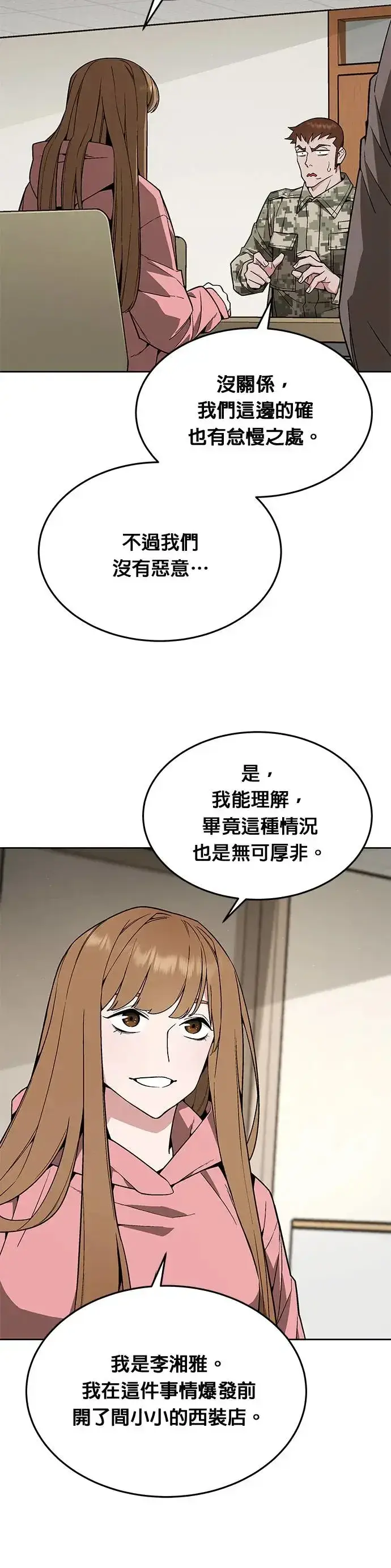 漫画《灭亡世界的伙房兵》第21话 准备第25张图