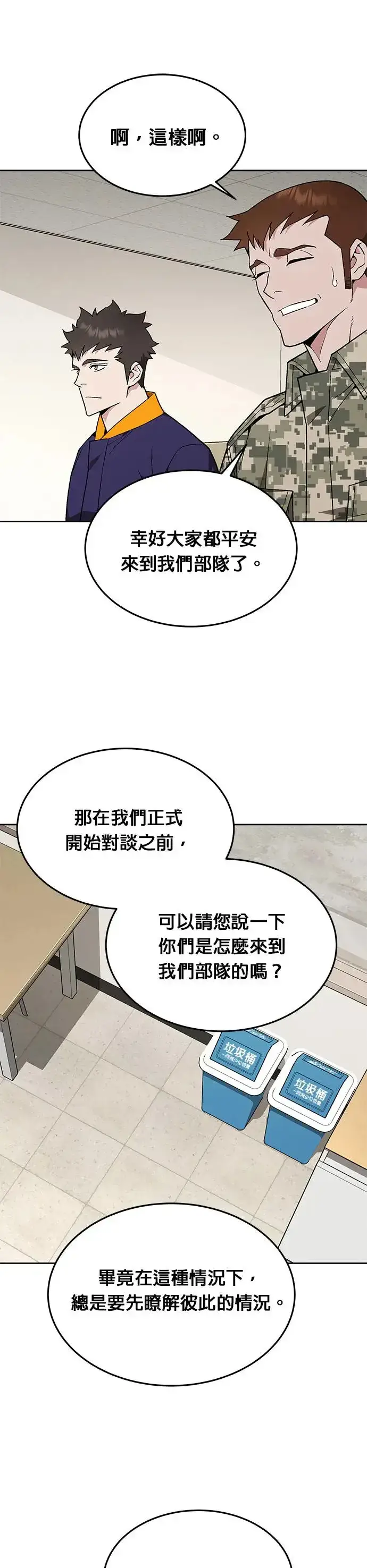 漫画《灭亡世界的伙房兵》第21话 准备第26张图