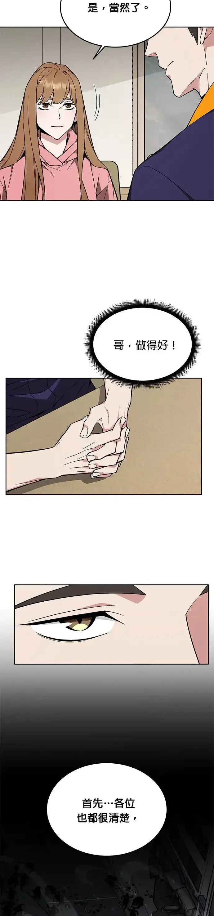 漫画《灭亡世界的伙房兵》第21话 准备第27张图