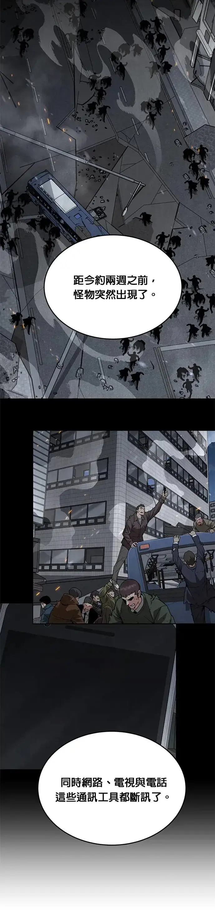漫画《灭亡世界的伙房兵》第21话 准备第28张图