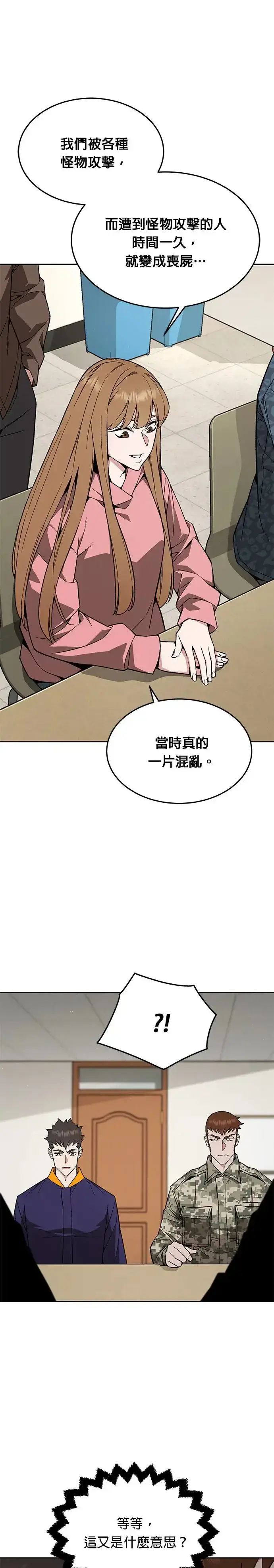 漫画《灭亡世界的伙房兵》第21话 准备第29张图