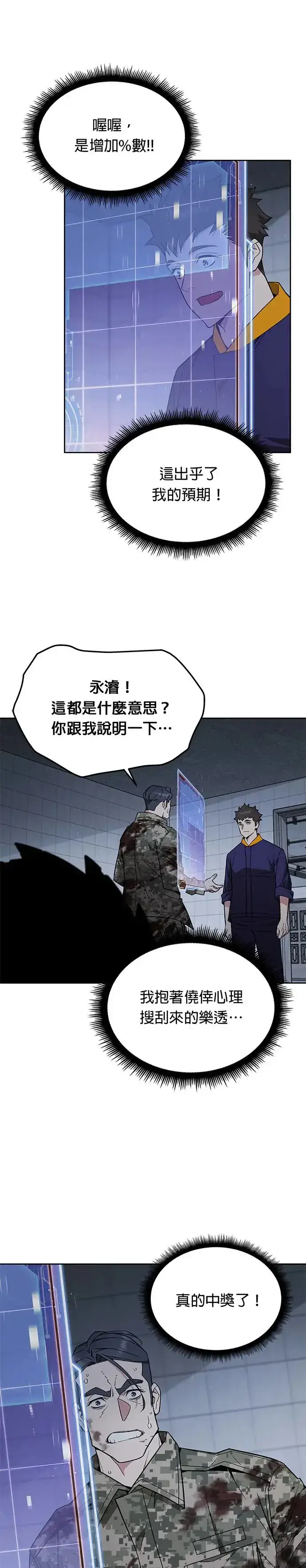 漫画《灭亡世界的伙房兵》第21话 准备第3张图