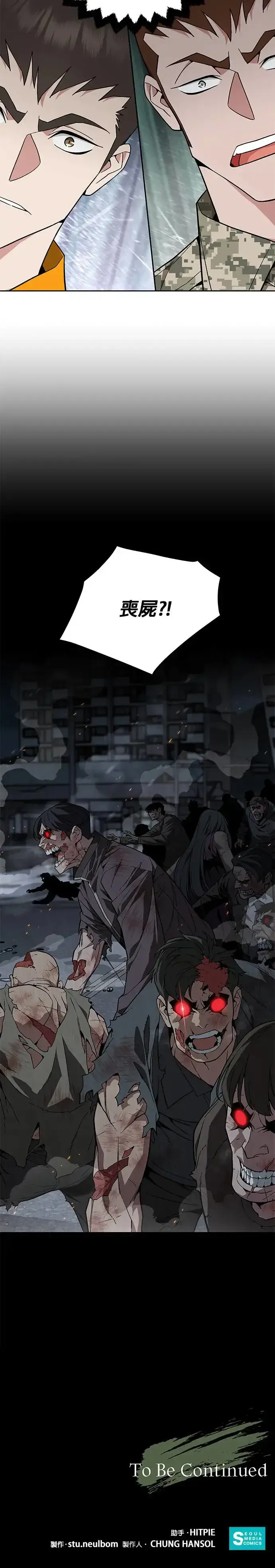 漫画《灭亡世界的伙房兵》第21话 准备第30张图