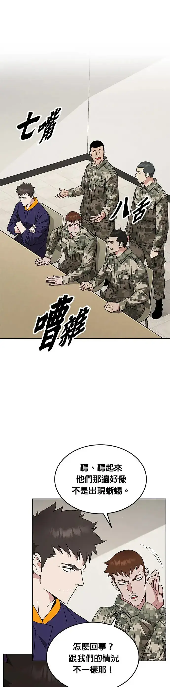 漫画《灭亡世界的伙房兵》第21话 准备第31张图