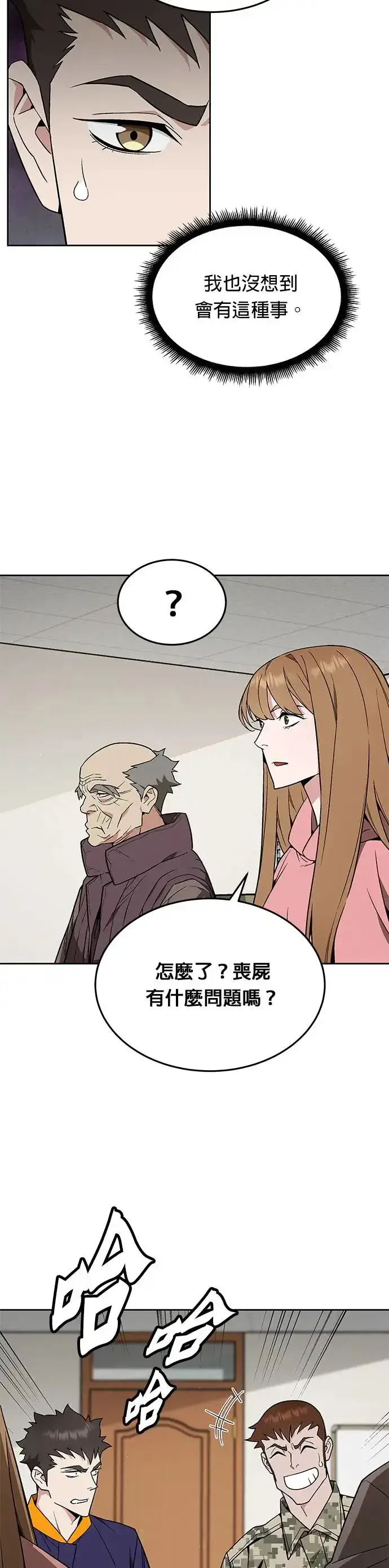漫画《灭亡世界的伙房兵》第21话 准备第32张图