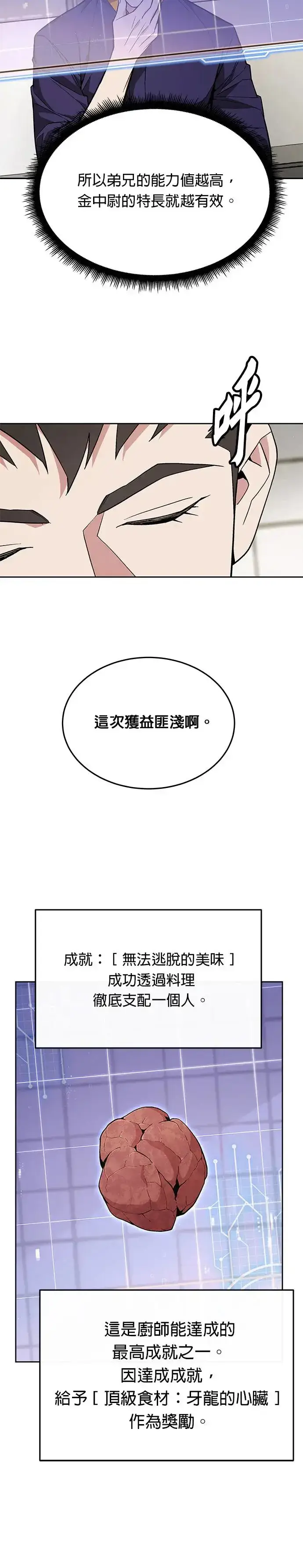 漫画《灭亡世界的伙房兵》第21话 准备第6张图