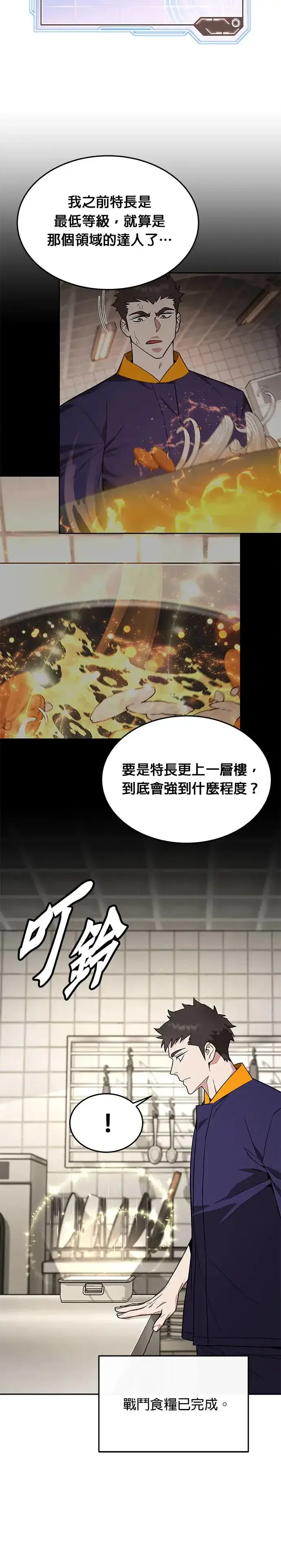 漫画《灭亡世界的伙房兵》第21话 准备第8张图