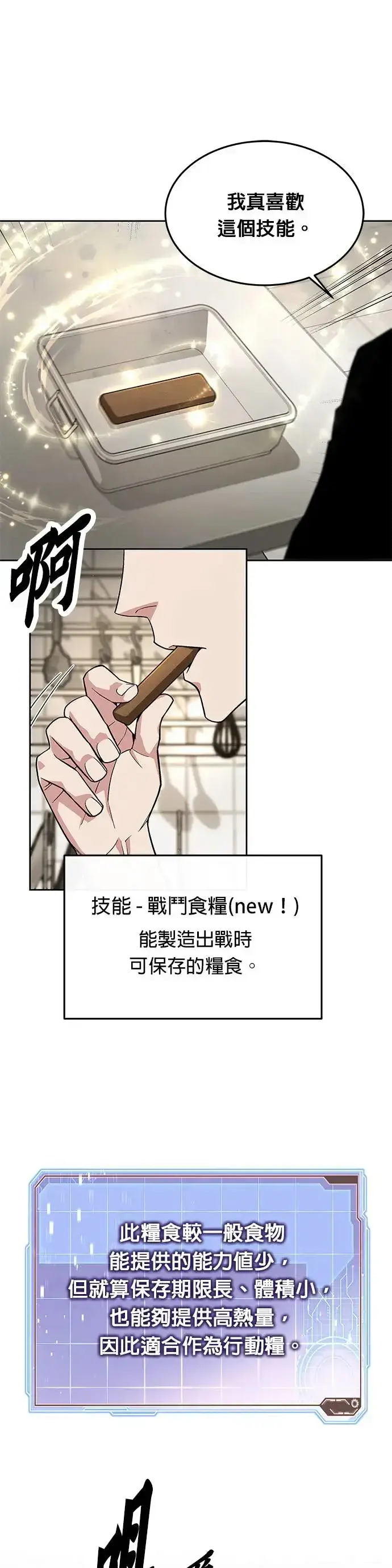 漫画《灭亡世界的伙房兵》第21话 准备第9张图